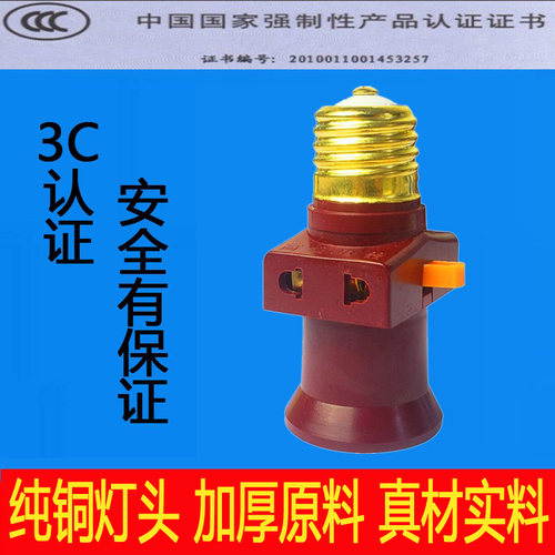 纯铜灯头转换器带插孔开关