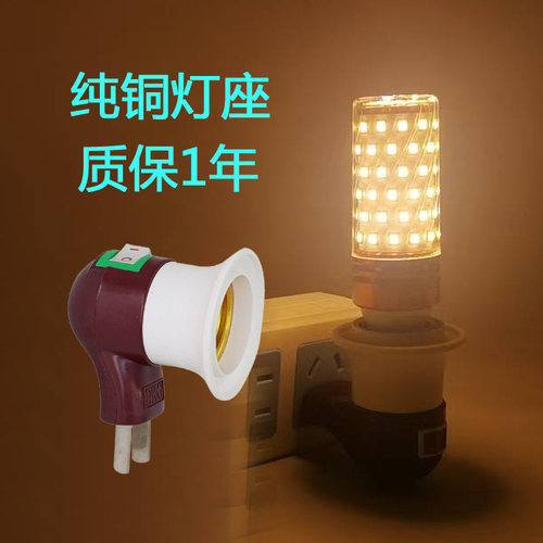 小夜灯节能灯插电带开关led床头灯卧室壁灯暖光2插3插座灯头灯座