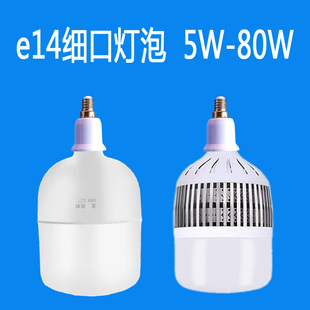 led灯泡e14小螺口节能灯家用超亮大功率球泡螺纹口细口大瓦数吊灯
