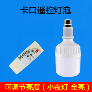 遥控灯泡插口式 卡扣led灯卧室家用卡口超亮智能b22节能灯 挂口老式