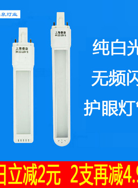 台灯灯管led一体化2两针U型护眼插式浴霸照明灯泡3W4W节能替9W11W