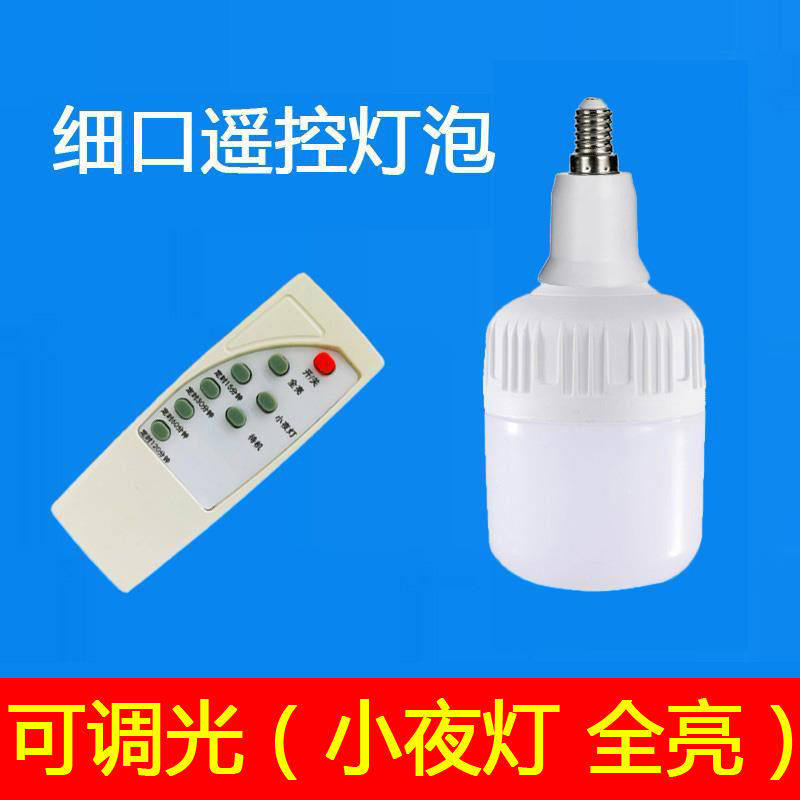 遥控灯泡超亮led节能e14细口小螺口卧室家用小口夜灯无线调光智能