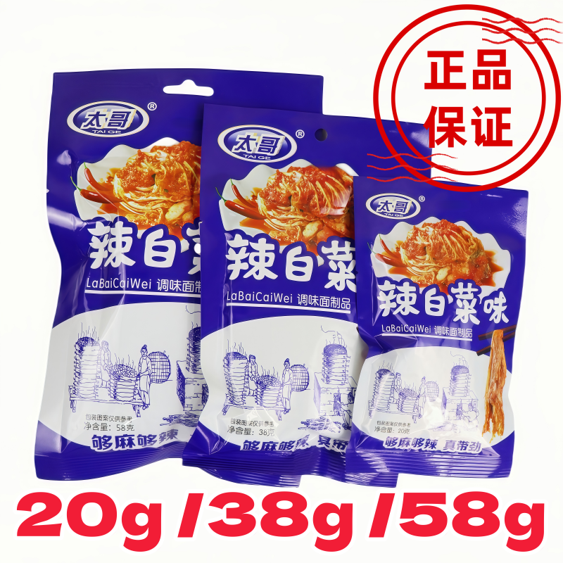 太哥辣白菜味辣条儿时怀旧童年经典20g38g80g多规格校园零食品,零食/坚果/特产,面筋制品,淘宝优惠券,粉丝福利购,淘宝优惠卷