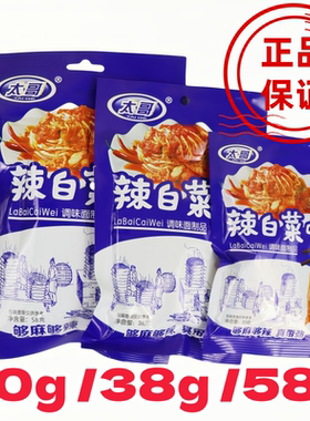 太哥辣白菜味辣条儿时怀旧童年经典20g38g80g多规格校园零食品