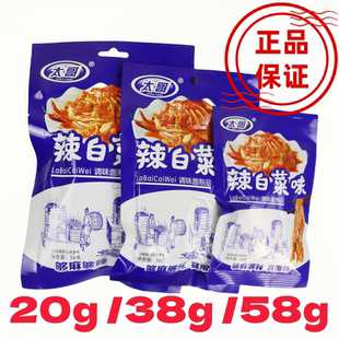 太哥辣白菜味辣条儿时怀旧童年经典 20g38g80g多规格校园零食品