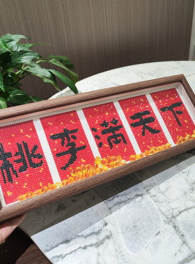 桃李满天下2025新款钻石画带框