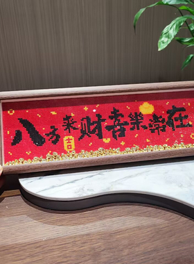 八方来财平安喜乐钻石画满钻字画儿童益智手工diy点钻画送框摆台