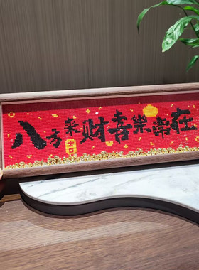 喜庆家和万事兴新中式diy装饰画
