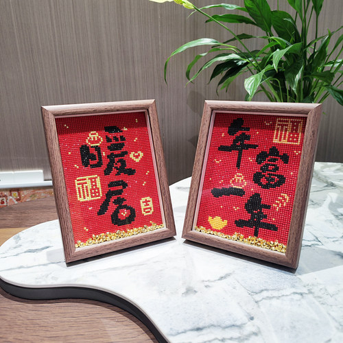 年富一年2024新款手工diy钻石画