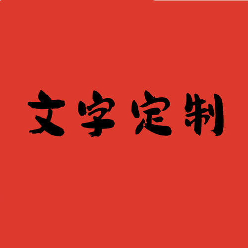 文字定制钻石画摆台带框diy手工