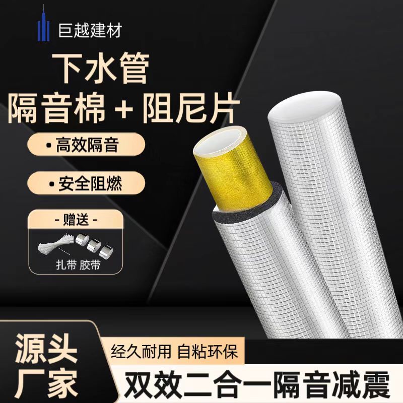 下水道隔音棉自粘110型阻尼片