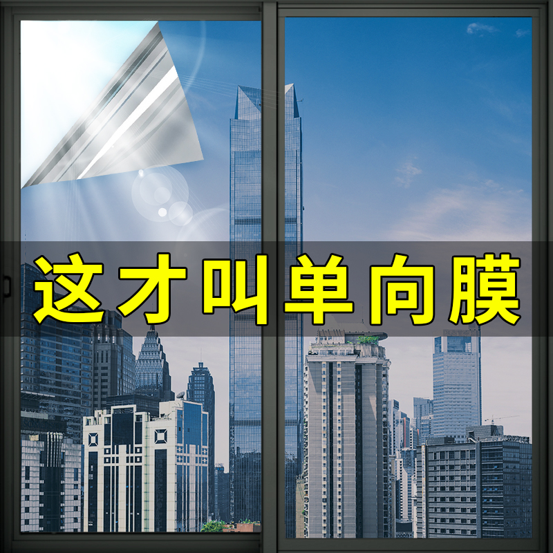 单向透视玻璃窗防窥膜