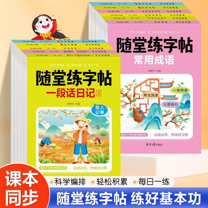 描红本五感法写作文随堂练字帖小学生扩句法好词好句看图练字本