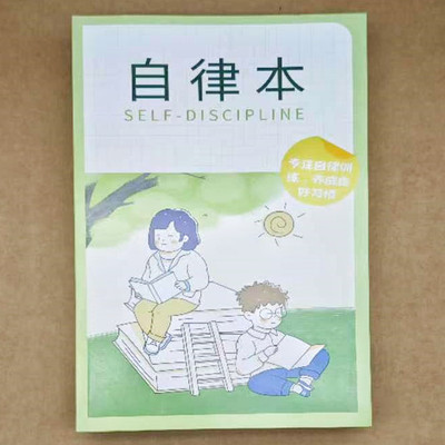 小学生日程本安排自律打卡本学习计划表好习惯养成时间管理周规划