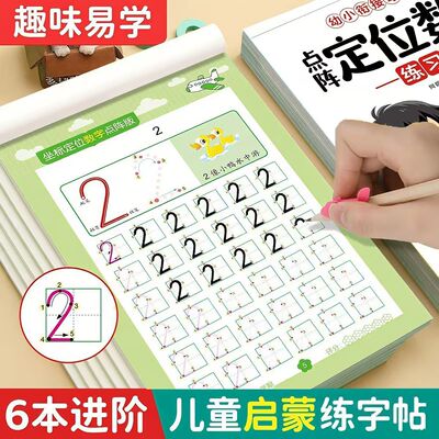 描红本幼儿园初学者幼小衔接数字拼音汉字笔顺练字帖加减法练习本