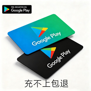 谷歌Google play商店礼品卡充值国际服全币种支付兑换代码卡密