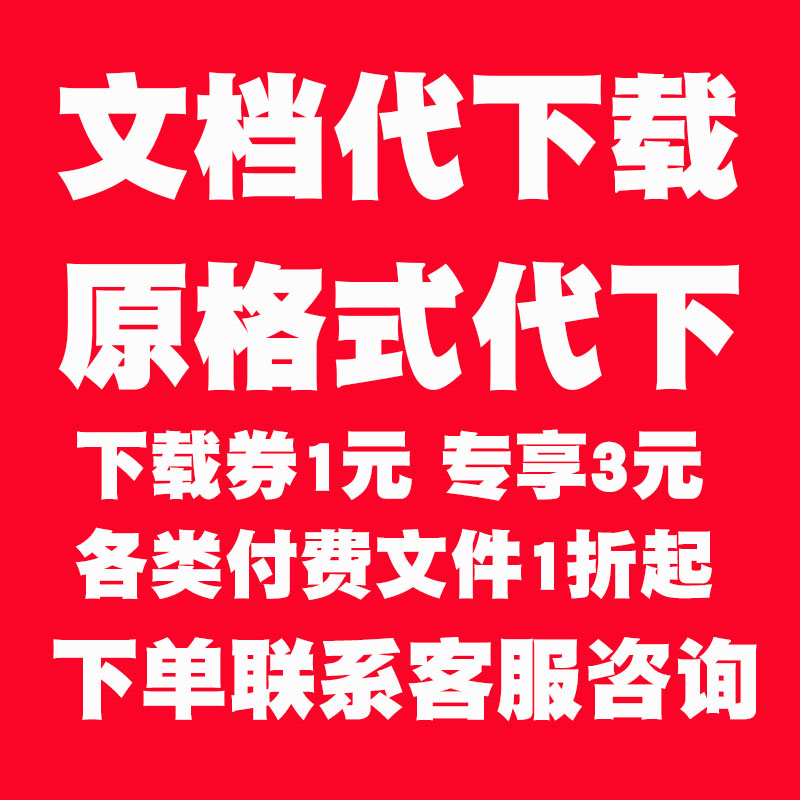 vⅰp文档下载道客巴巴积分文档下载豆丁网文档淘豆网文库PPT代下-封面