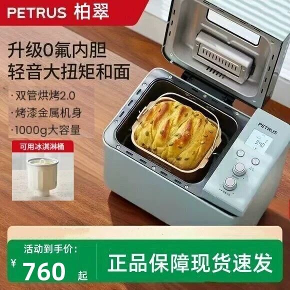柏翠面包机家用全自动多功能和面吐司机早餐机蛋糕机静音PE9709图片