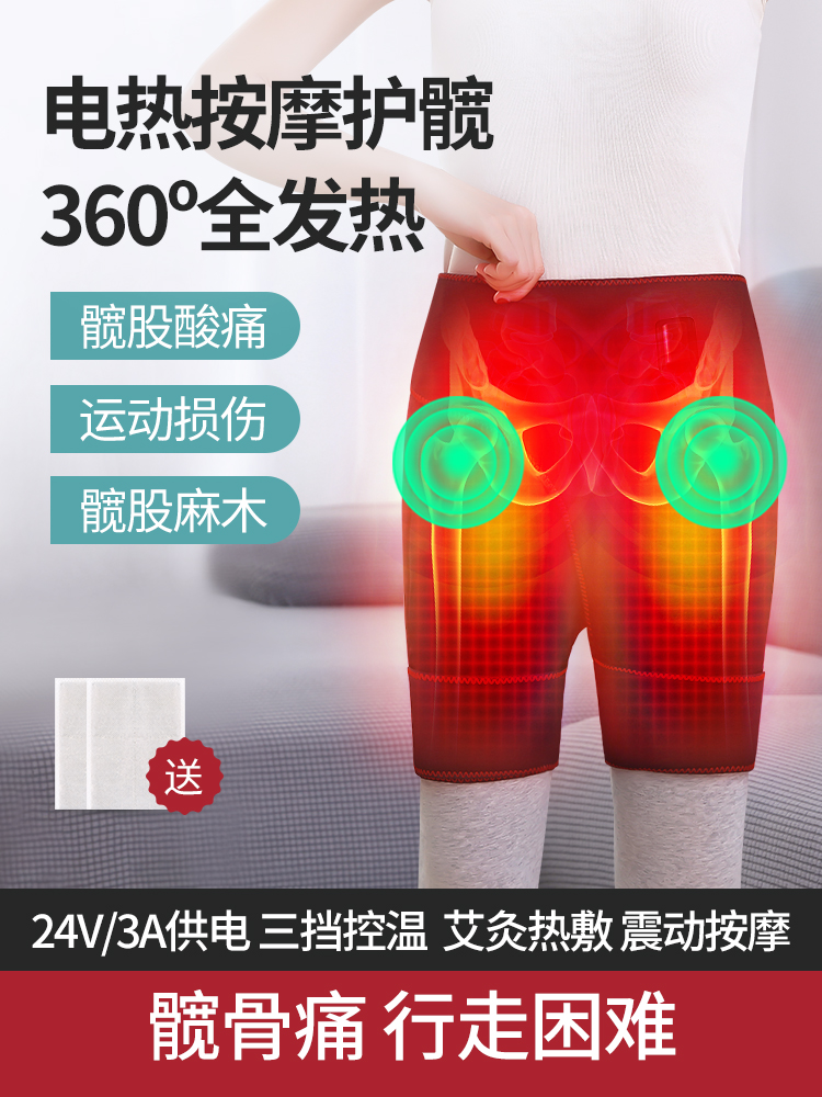 电加热髋关节保暖防寒臀部
