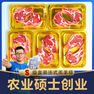 S级战斧羊排精修去油法式 12肋羊排非山姆羊扒小切原切