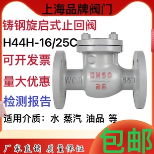 H44H 止回阀DN50100150耐高温蒸汽单向阀防倒流 16C铸钢法兰旋启式