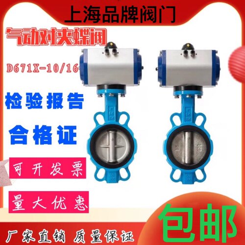 气动蝶阀D671X-16Q对夹式球墨304不锈钢快速切断阀80100125200300