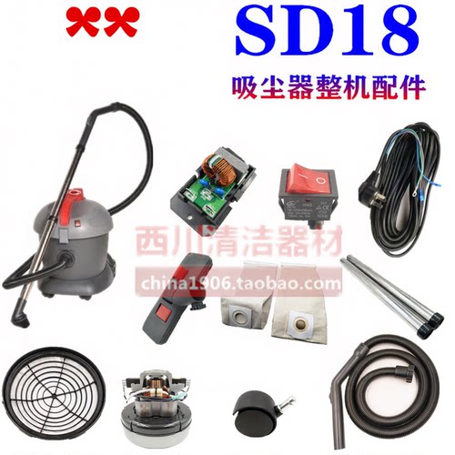 吸尘器配件SD18GD1018桶式电机马达布尘袋电源线耙头扒头