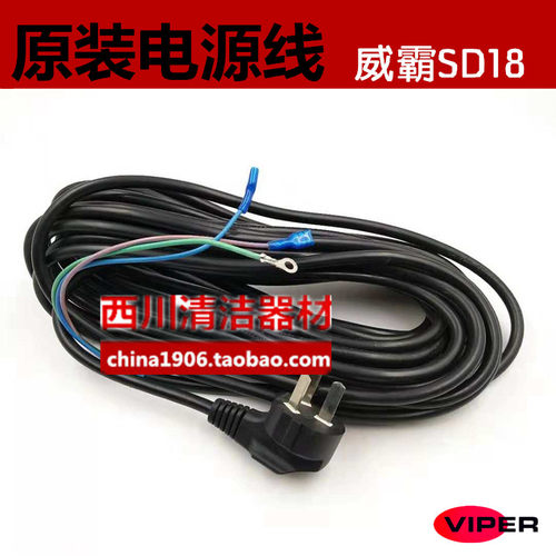 电源线10米力奇VIPER威霸GD1018/SD18GVD15吸尘器配件原装