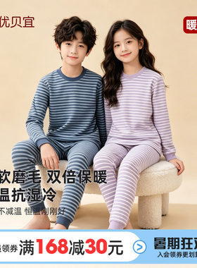 优贝宜秋冬德绒儿童内衣套装