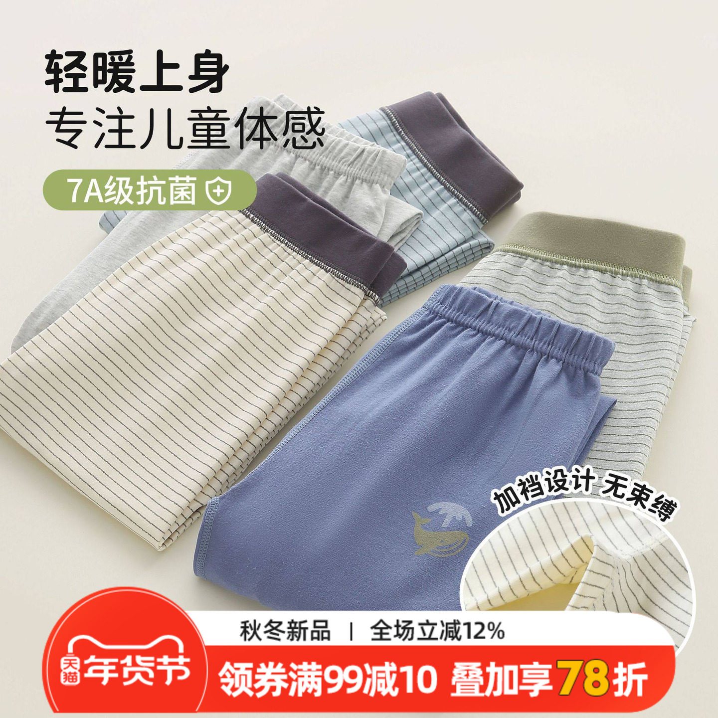 25款男童装秋裤纯棉A类线裤男孩保暖裤子中大童薄款青少年打底裤,童装/婴儿装/亲子装,裤子,淘宝优惠券,粉丝福利购,淘宝优惠卷