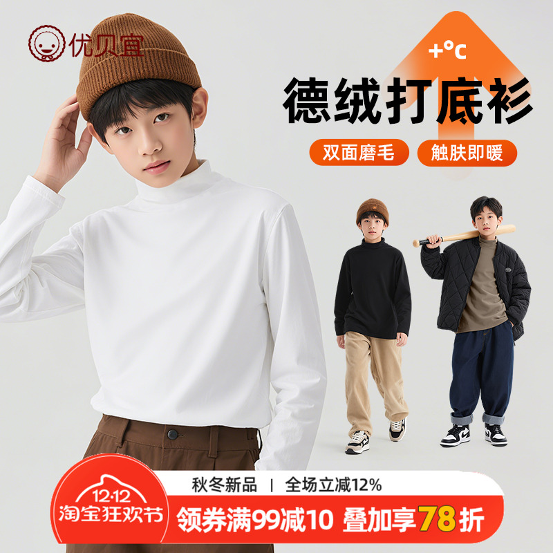 优贝宜中领长袖儿童打底衫