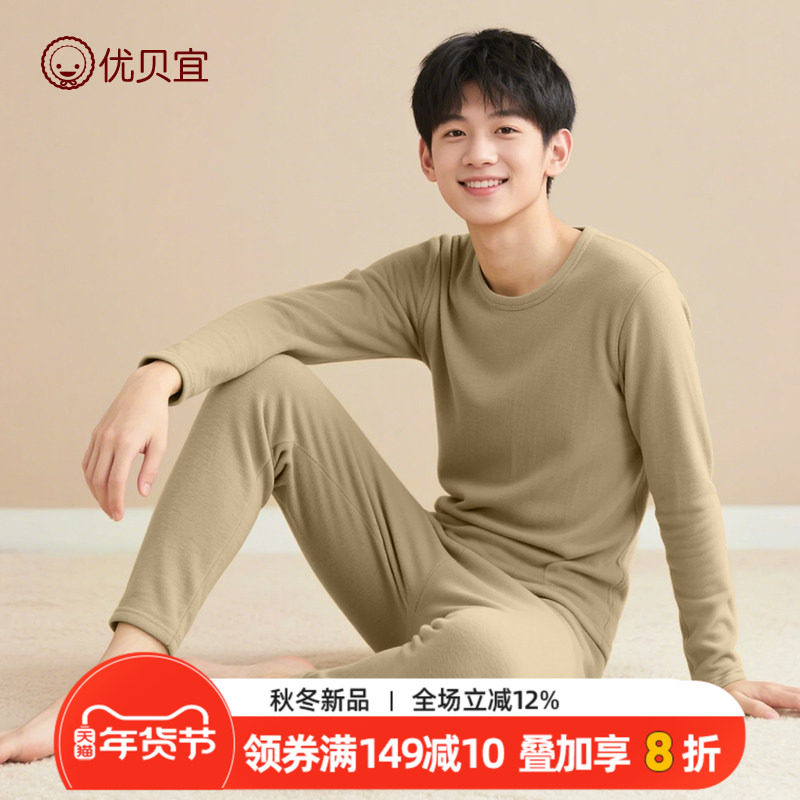 优贝宜25款儿童保暖内衣套装男女童秋衣秋裤纯色青少年德绒打底衫,童装/婴儿装/亲子装,内衣套装,淘宝优惠券,粉丝福利购,淘宝优惠卷