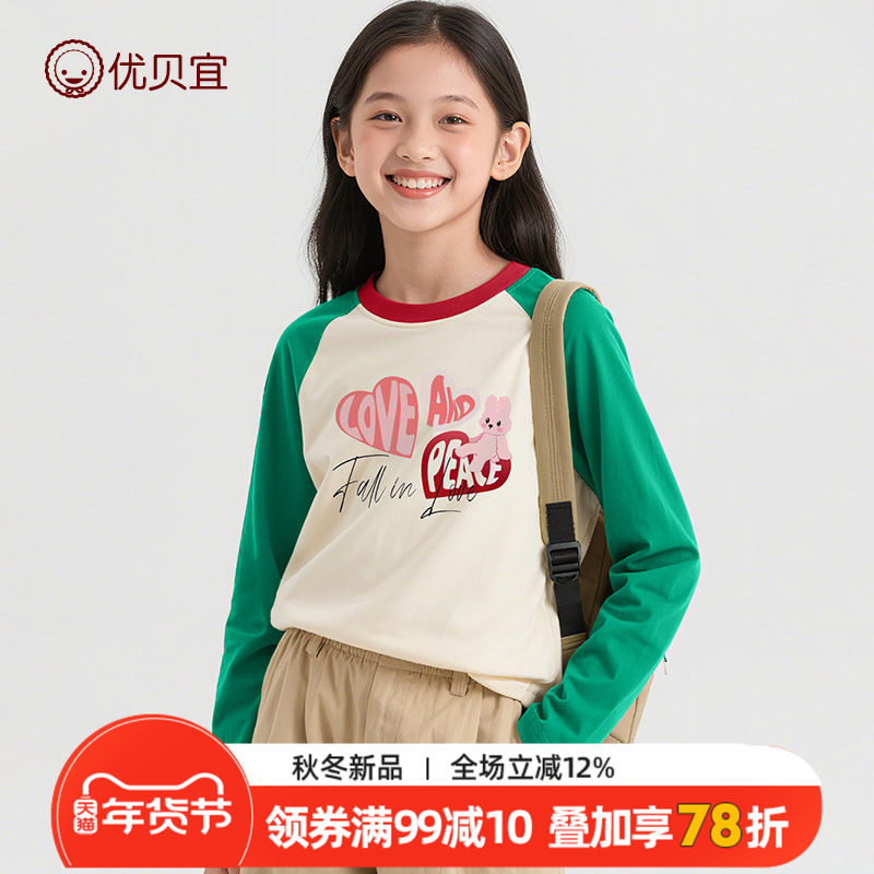 优贝宜25款秋季青少年纯棉女生打底衫女童秋装中大儿童装长袖t恤,童装/婴儿装/亲子装,T恤,淘宝优惠券,粉丝福利购,淘宝优惠卷