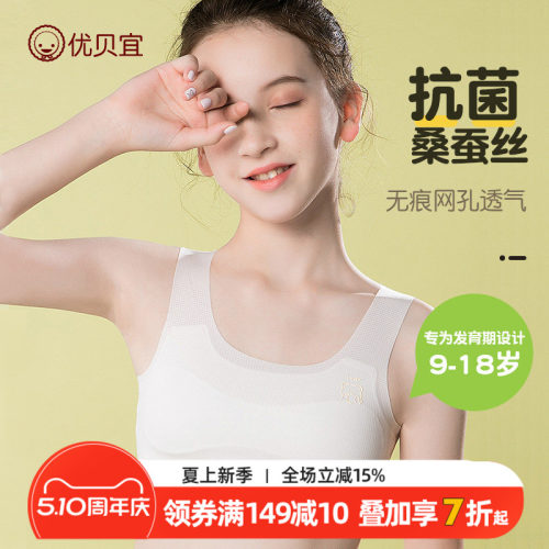 优贝宜女童内衣文胸发育期
