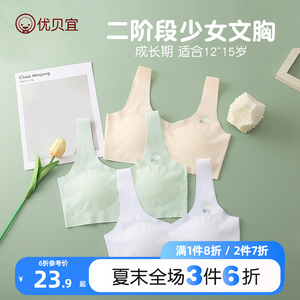 优贝宜儿童内衣少女发育期二阶段抹胸女孩初中女童文胸无痕小背心