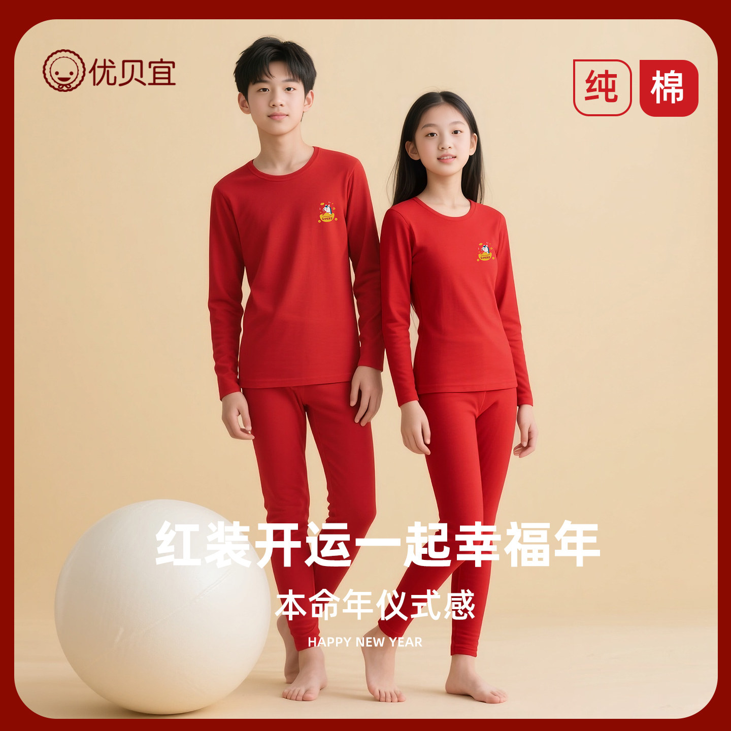 优贝宜本命年初高中生保暖内衣套装男女童26马年红色纯棉秋衣秋裤,童装/婴儿装/亲子装,内衣套装,淘宝优惠券,粉丝福利购,淘宝优惠卷
