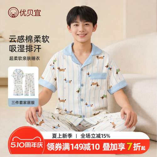 优贝宜儿童睡衣夏季薄款