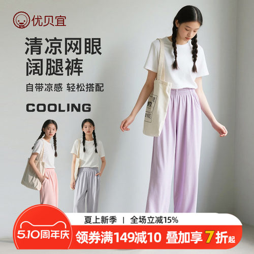 优贝宜青少年防蚊裤薄裤子女大童