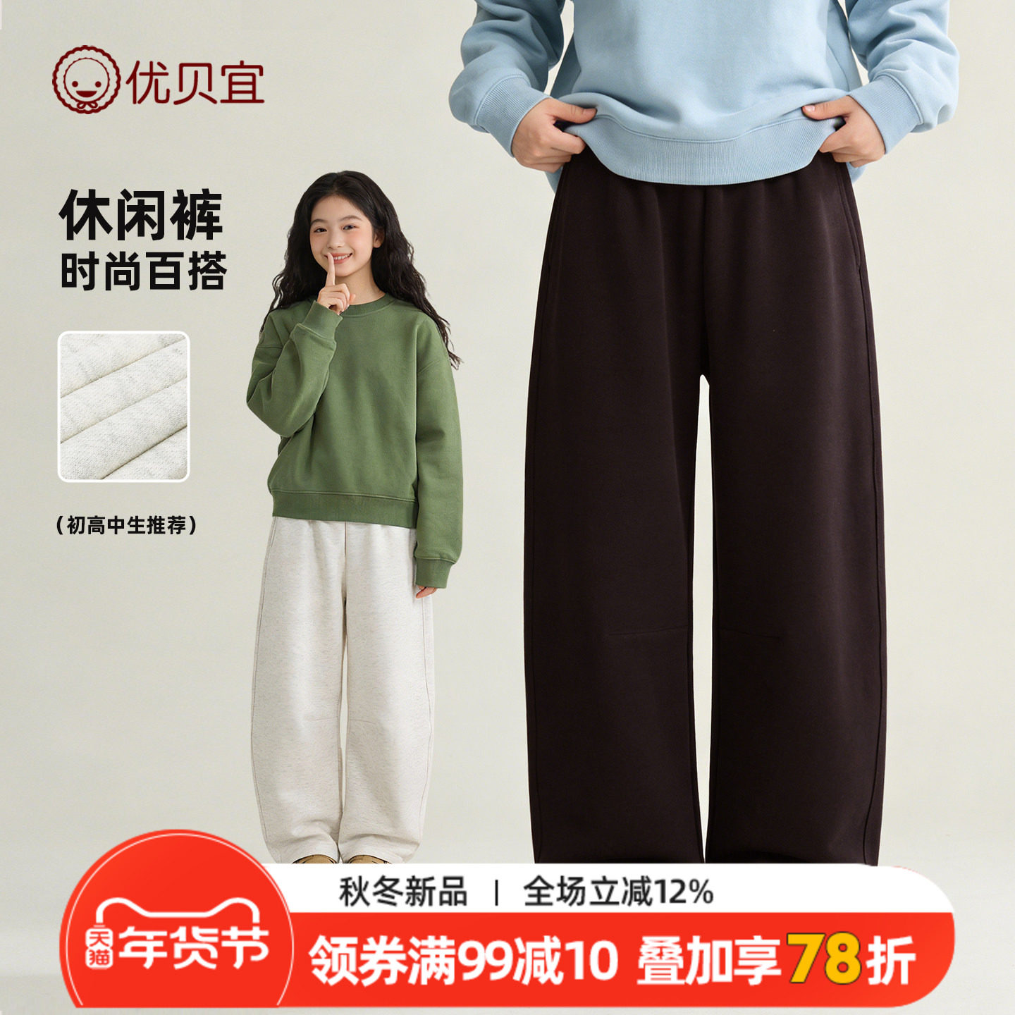 优贝宜初高中生春秋款26年新款洋气儿童休闲长裤男女童运动裤,童装/婴儿装/亲子装,运动裤卫裤,淘宝优惠券,粉丝福利购,淘宝优惠卷