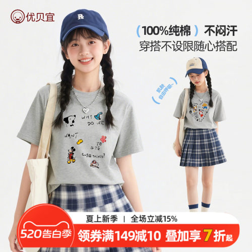 优贝宜女童短袖T恤纯棉26新款