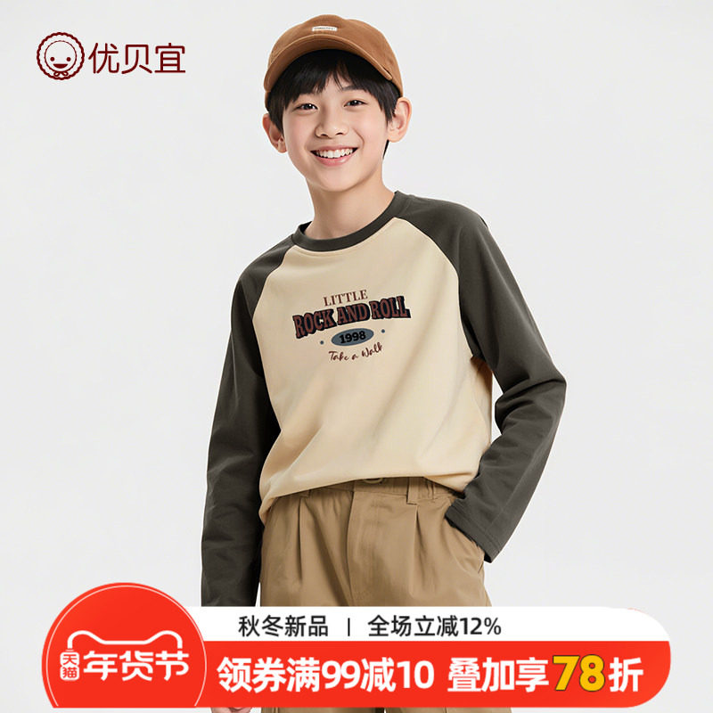 青少年秋装儿童长袖纯棉T恤秋季男童打底衫女童上衣中大童优贝宜,童装/婴儿装/亲子装,T恤,淘宝优惠券,粉丝福利购,淘宝优惠卷