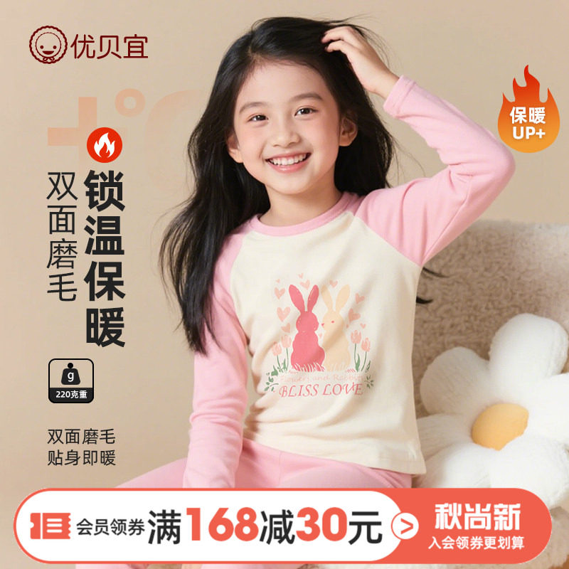 优贝宜双面磨毛儿童内衣套装
