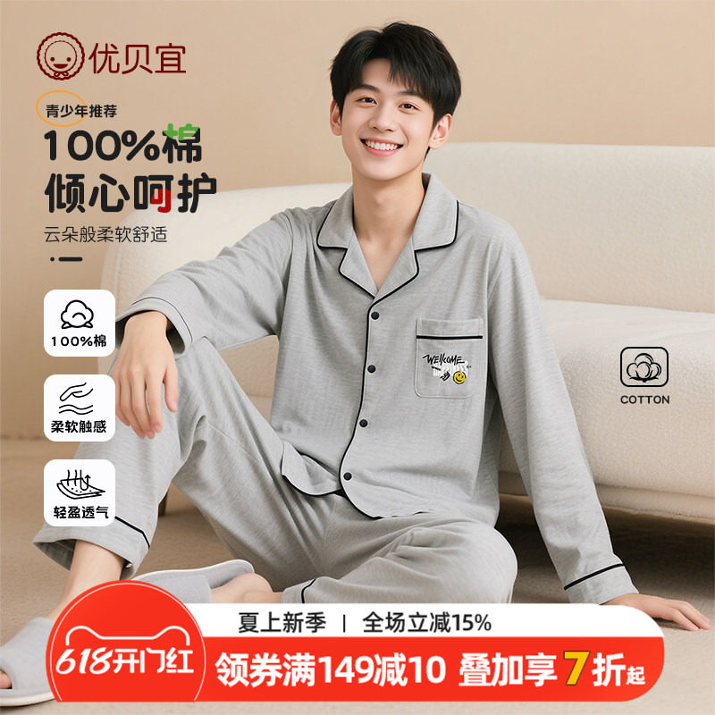 优贝宜26年男童睡衣套装青少年秋冬装纯棉长袖开衫家居服内衣服装