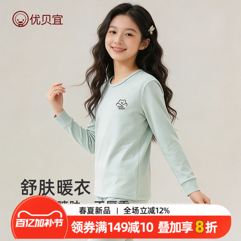 优贝宜儿童内衣套装春秋季男童睡衣女童家居服中大童秋衣秋裤宽松