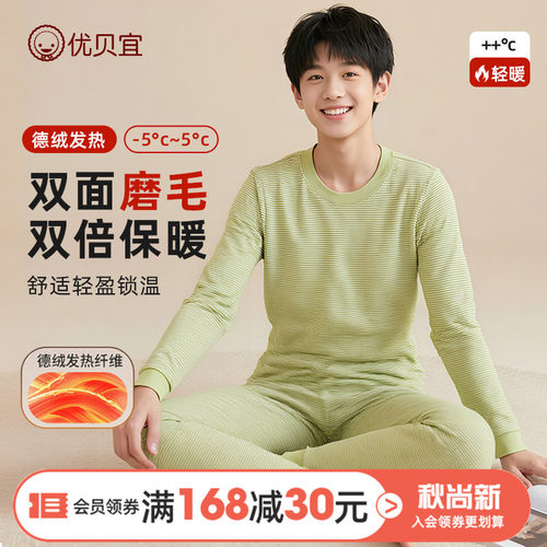 优贝宜青少年内衣套装保暖