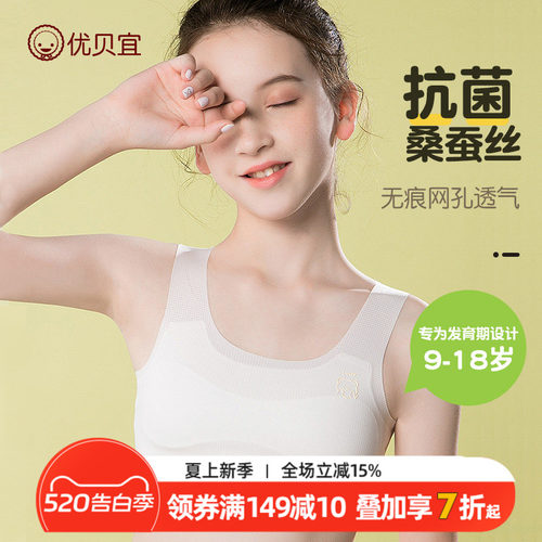 优贝宜女童内衣文胸发育期