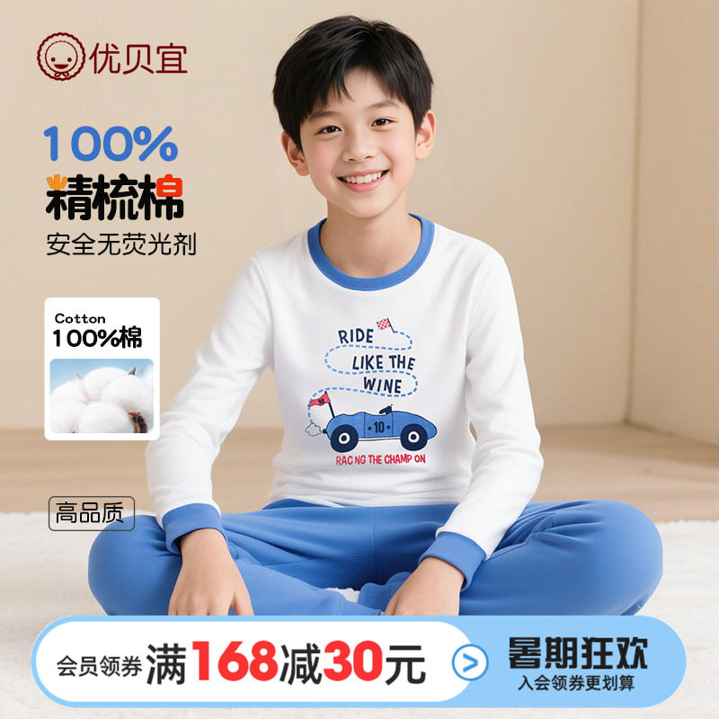优贝宜男童内衣套装春秋季中大童秋衣裤宝宝秋装儿童纯棉睡衣童装