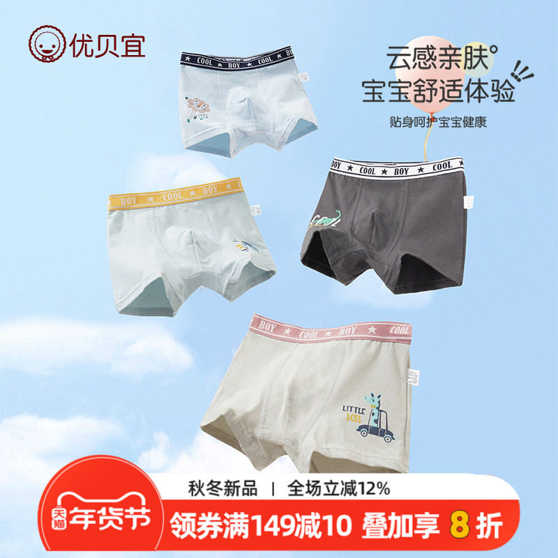 优贝宜儿童内裤男童平角裤纯棉男孩四角裤宝宝短裤中大童裤头男生,童装/婴儿装/亲子装,内裤,淘宝优惠券,粉丝福利购,淘宝优惠卷