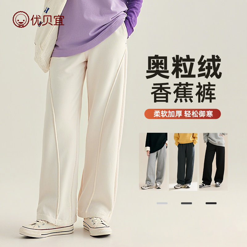 优贝宜加绒保暖香蕉裤青少年长裤