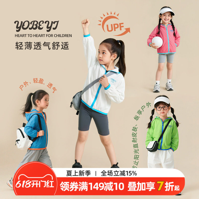 优贝宜儿童皮肤衣夏季薄款宝宝衣服外套中童男女童亲子装